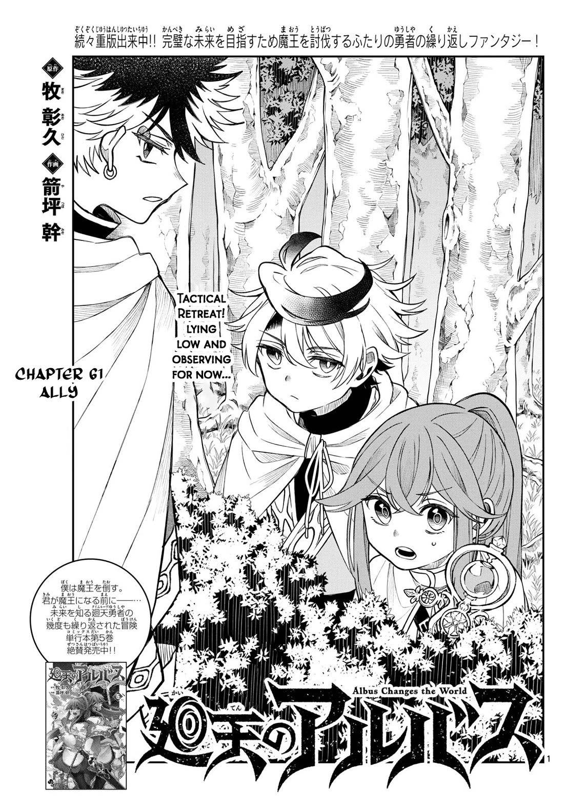 Albus Changes the World chapter 61 page 1