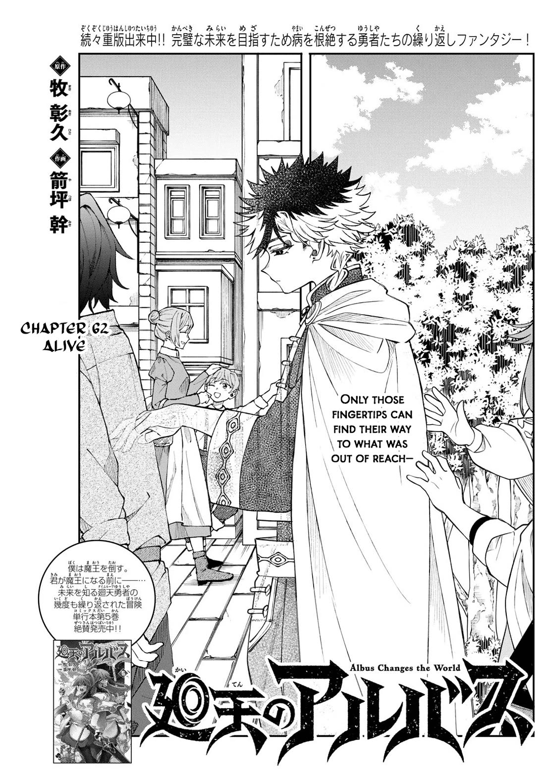 Albus Changes the World chapter 62 page 1