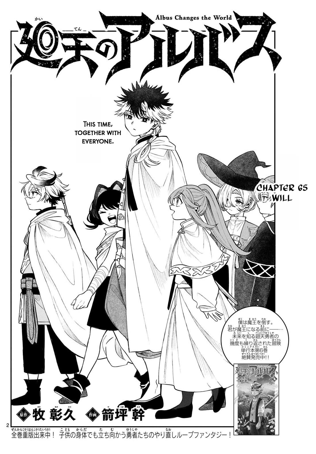 Albus Changes the World chapter 65 page 2