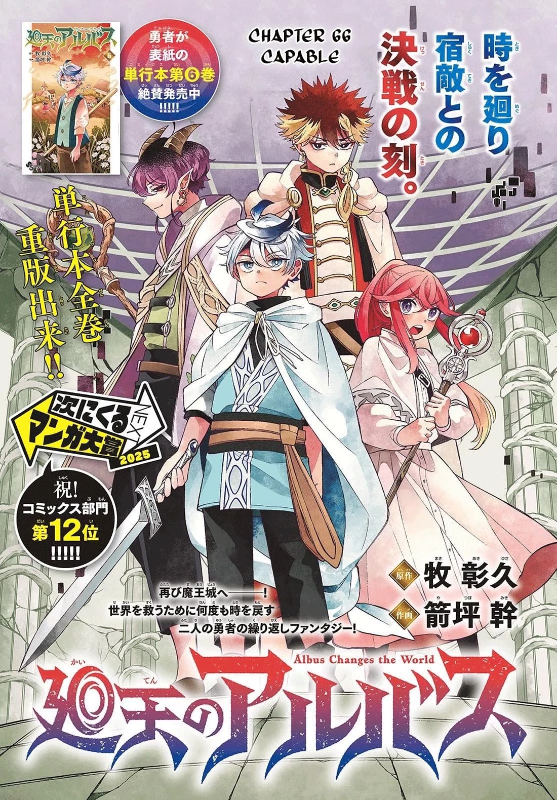 Albus Changes the World chapter 66 page 1