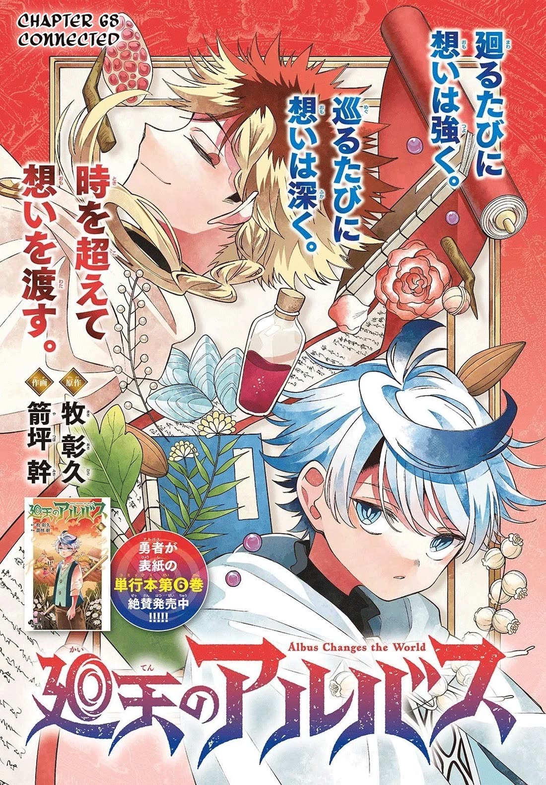 Albus Changes the World chapter 68 page 1