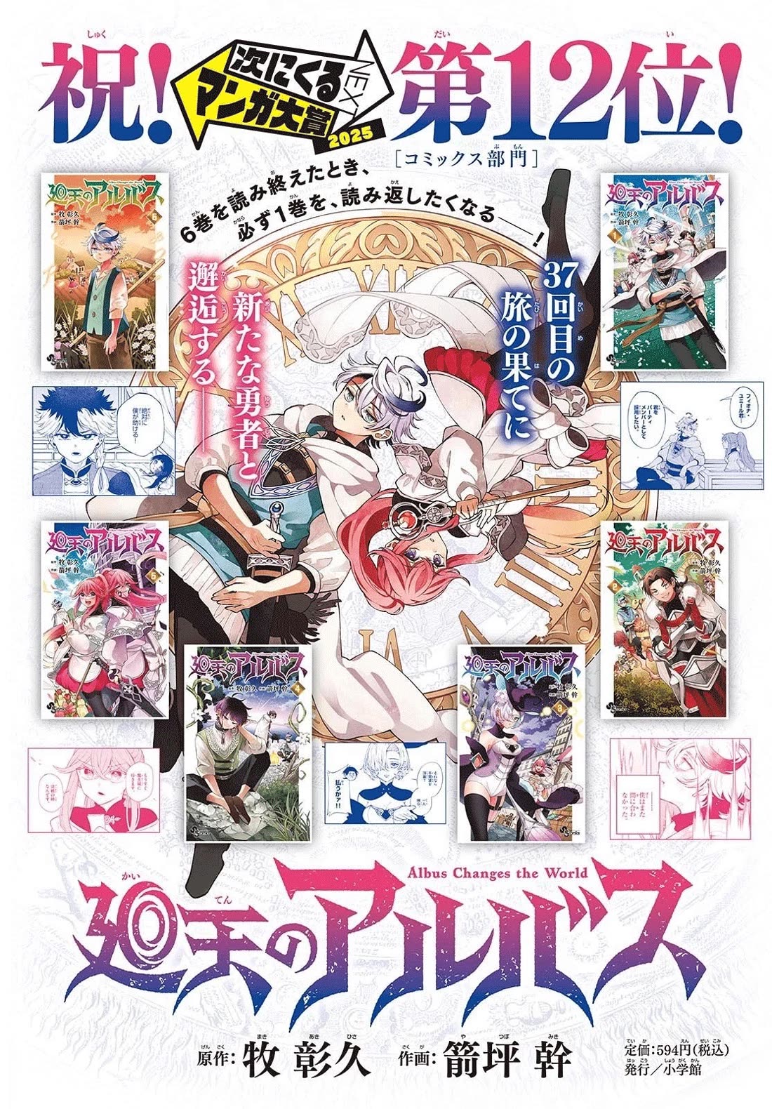 Albus Changes the World chapter 68 page 19