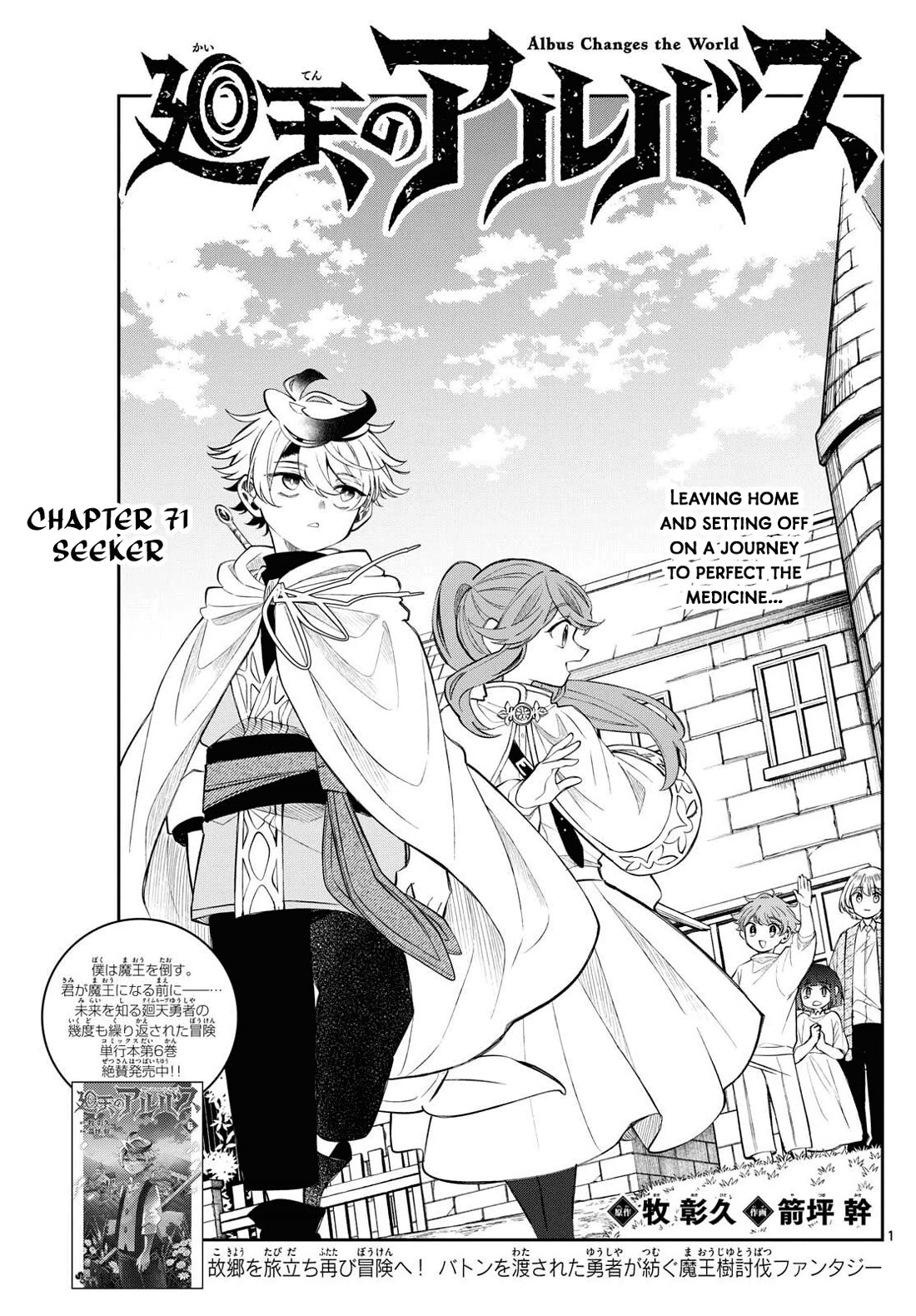 Albus Changes the World chapter 71 page 1