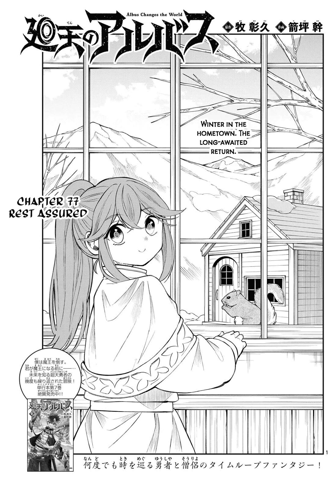 Albus Changes the World chapter 77 page 1