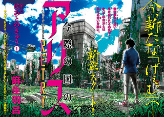 Cover of Alice in Borderland Retry