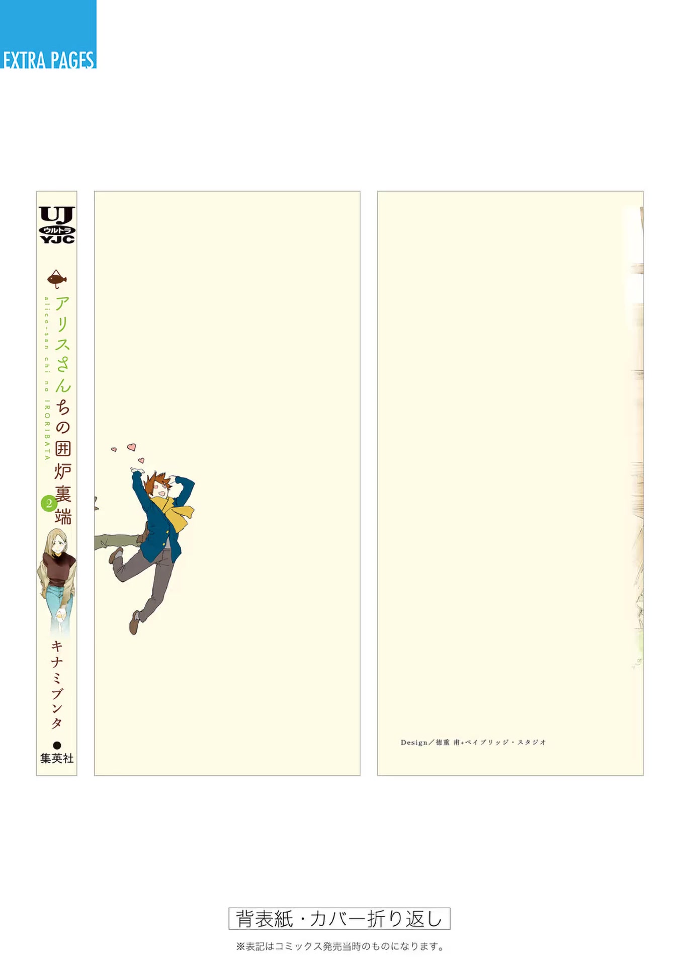 Alice-san Chi no Iroribata chapter 14.5 page 18