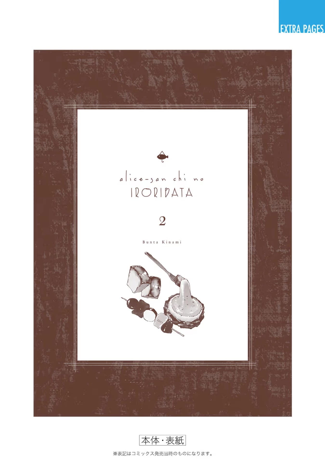 Alice-san Chi no Iroribata chapter 14.5 page 19