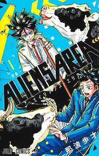 Cover of ALIENS AREA