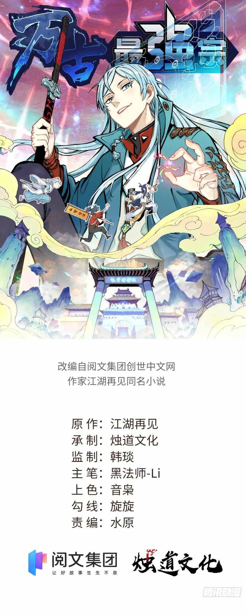 All Hail the Sect Leader chapter 108 page 2