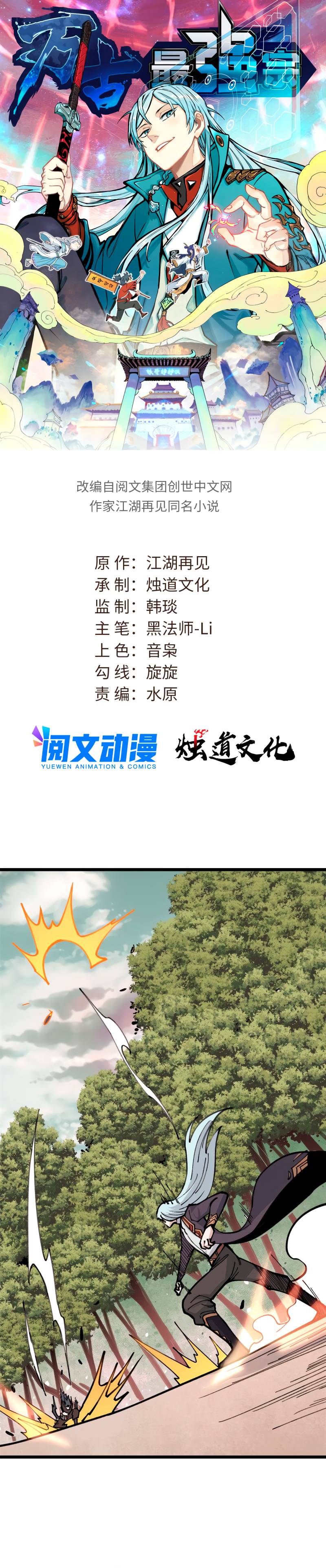 All Hail the Sect Leader chapter 143 page 2