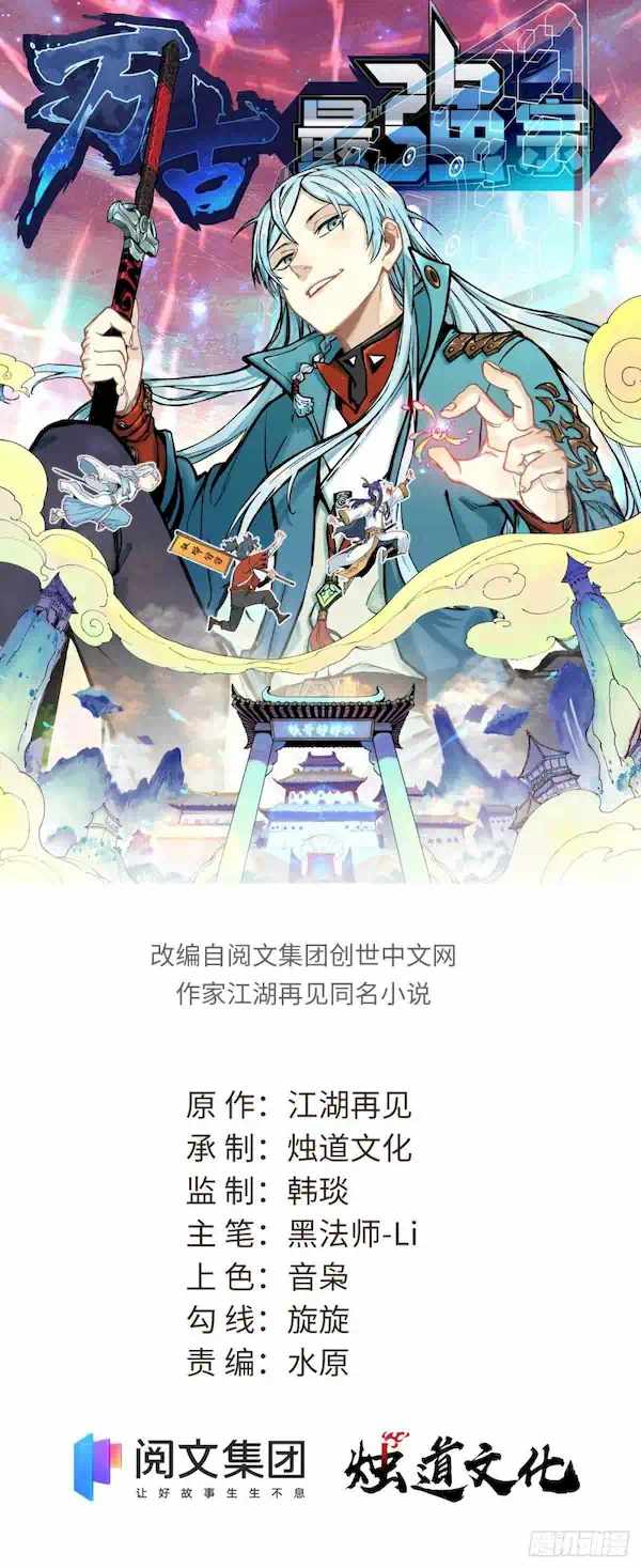 All Hail the Sect Leader chapter 206 page 3