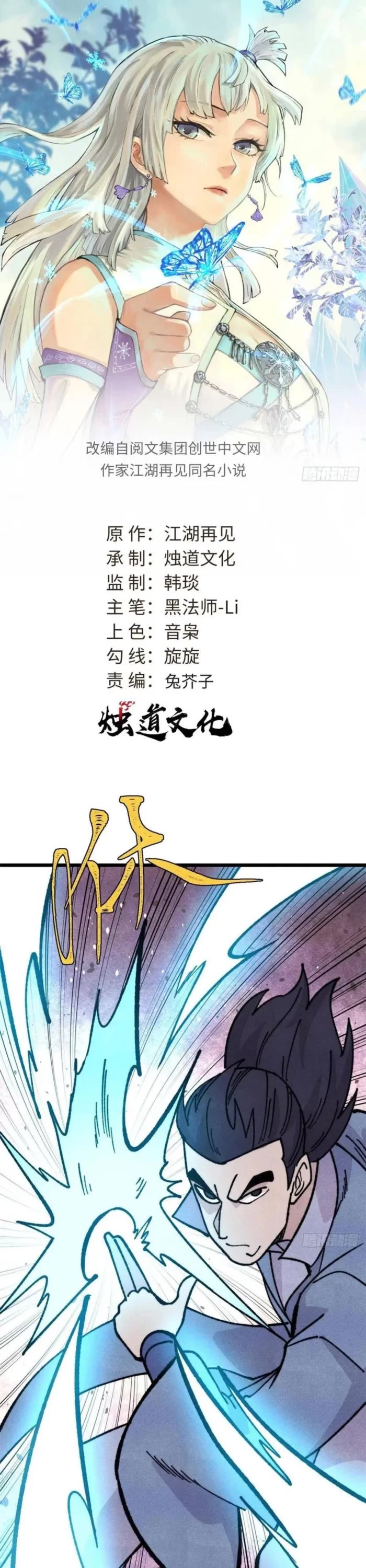 All Hail the Sect Leader chapter 461 page 1