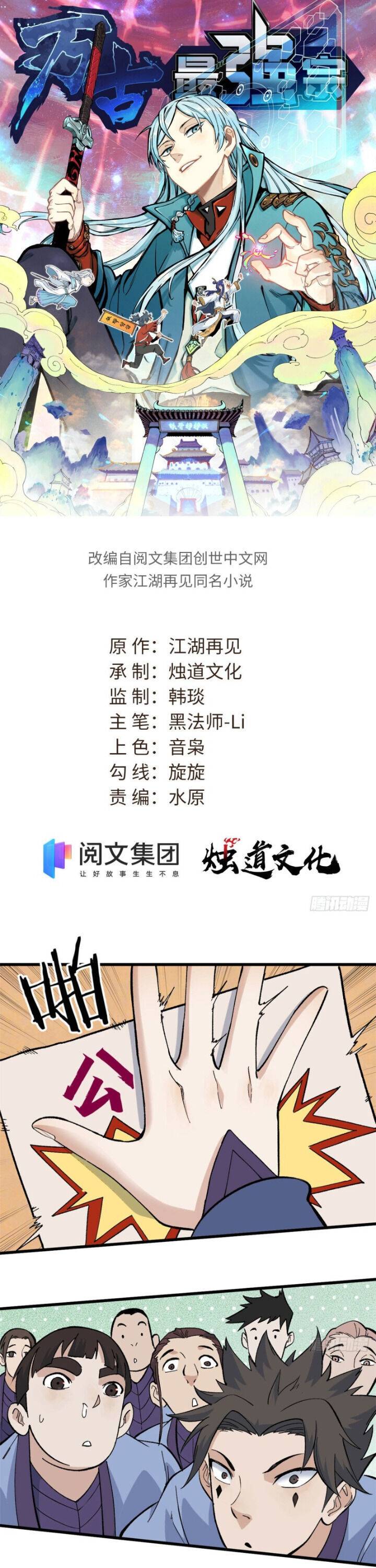 All Hail the Sect Leader chapter 69 page 2