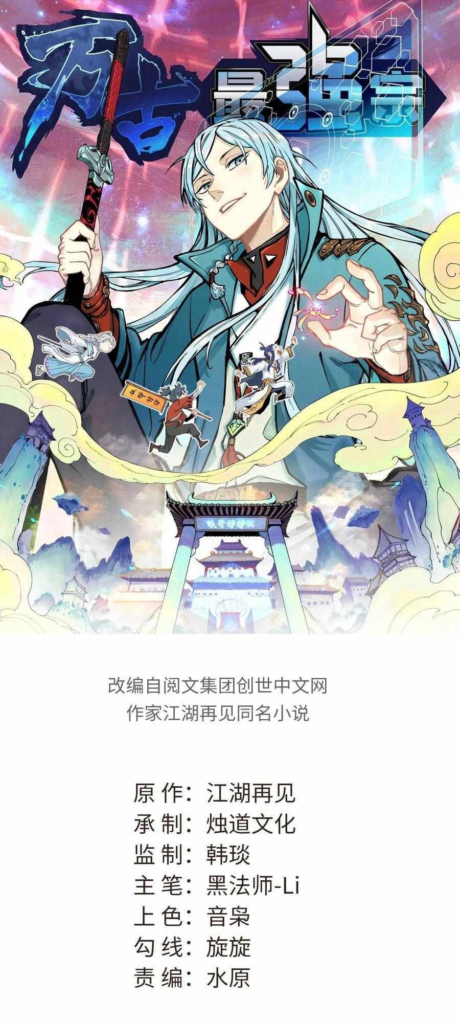 All Hail the Sect Leader chapter 86 page 2