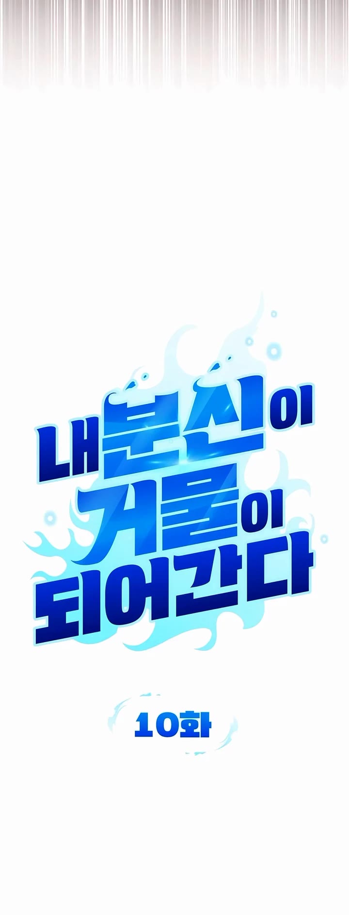 All My Alter Egos Are Tycoons chapter 10 page 7