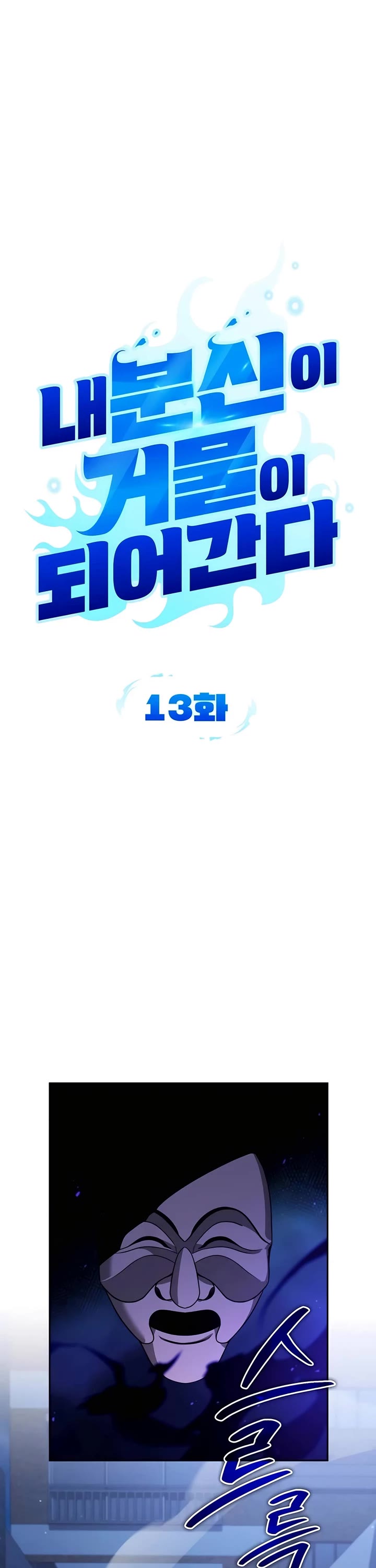 All My Alter Egos Are Tycoons chapter 13 page 20