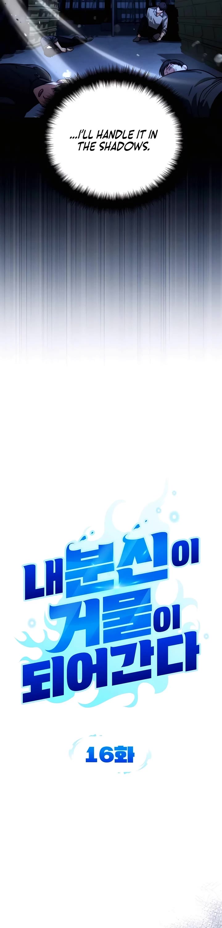 All My Alter Egos Are Tycoons chapter 16 page 13