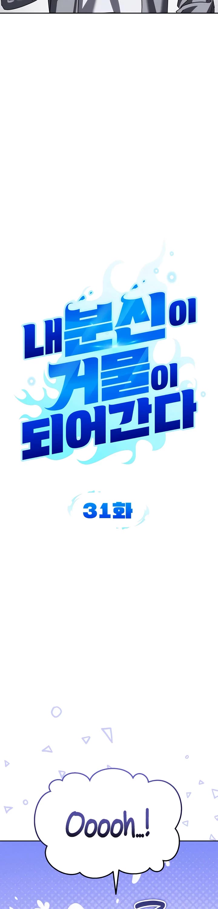 All My Alter Egos Are Tycoons chapter 31 page 26