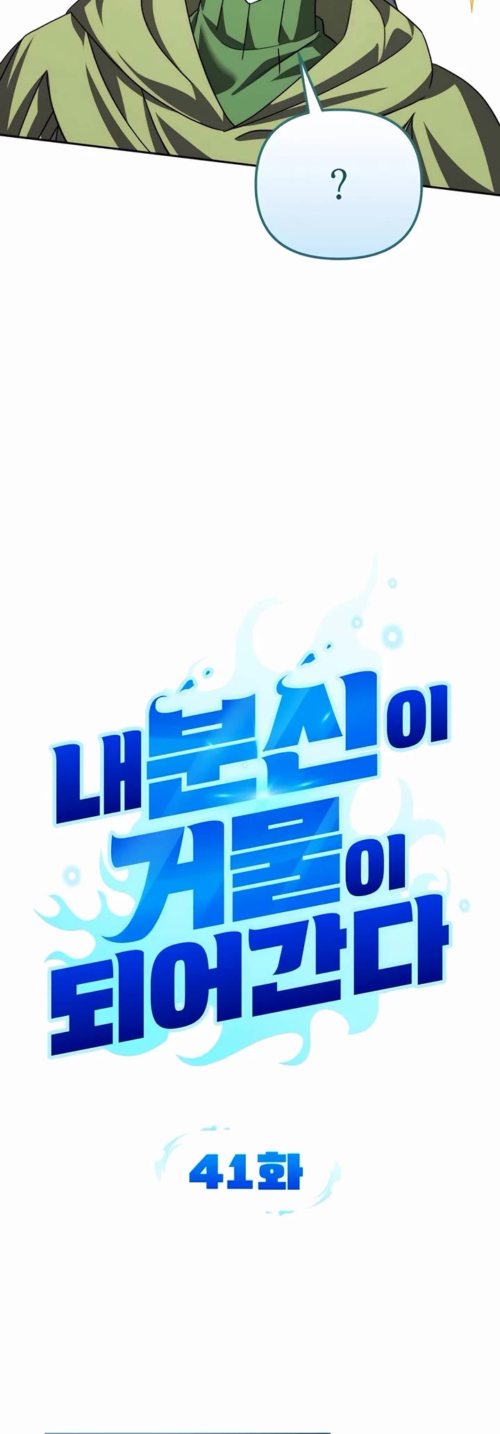 All My Alter Egos Are Tycoons chapter 41 page 15