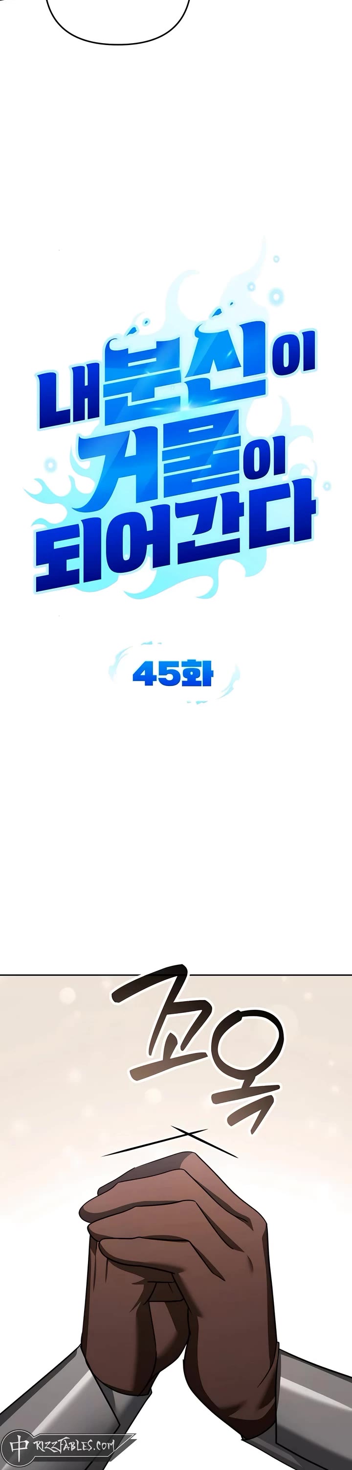 All My Alter Egos Are Tycoons chapter 45 page 5