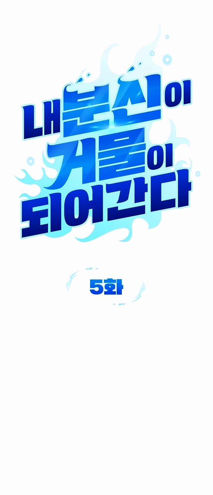 All My Alter Egos Are Tycoons chapter 5 page 11