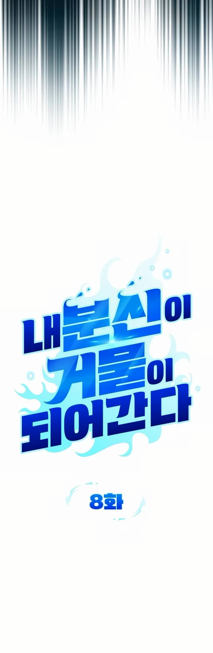 All My Alter Egos Are Tycoons chapter 8 page 7