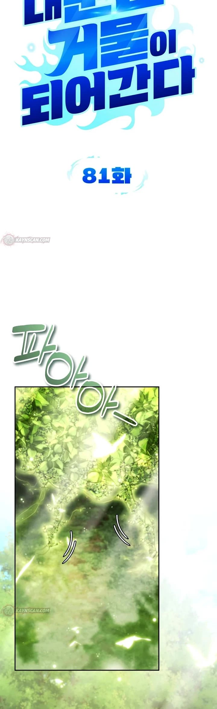 All My Alter Egos Are Tycoons chapter 81 page 11