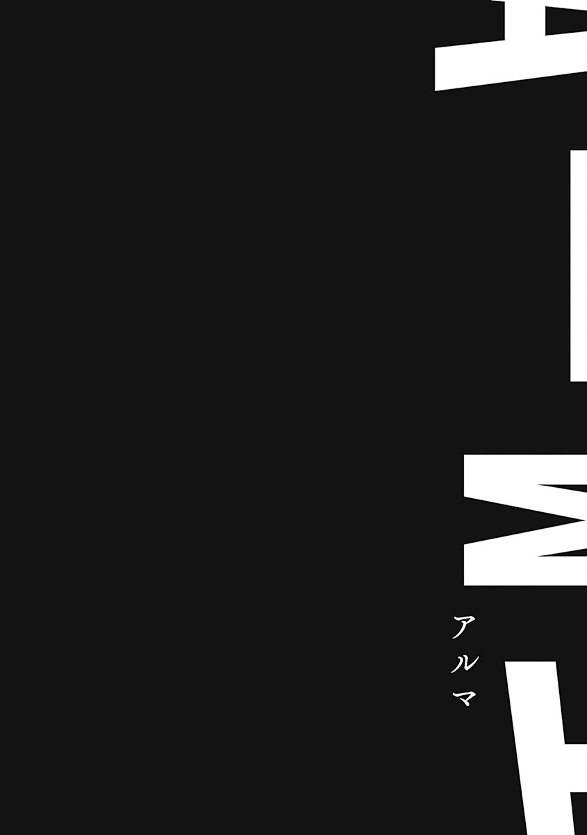 Alma (Shinji Mito) chapter 3 page 1