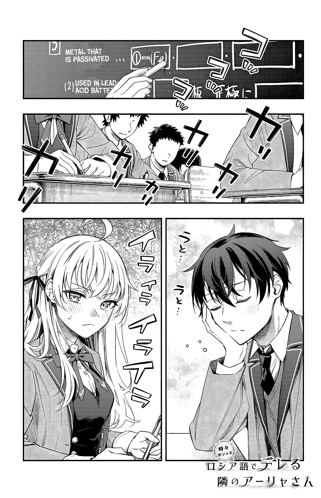 Alya Sometimes Hides Her Feelings in Russian chapter 2 page 2