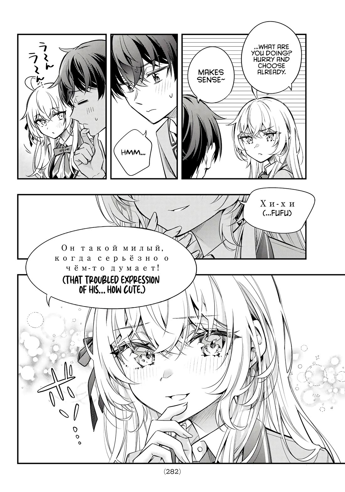 Alya Sometimes Hides Her Feelings in Russian chapter 42.5 page 6