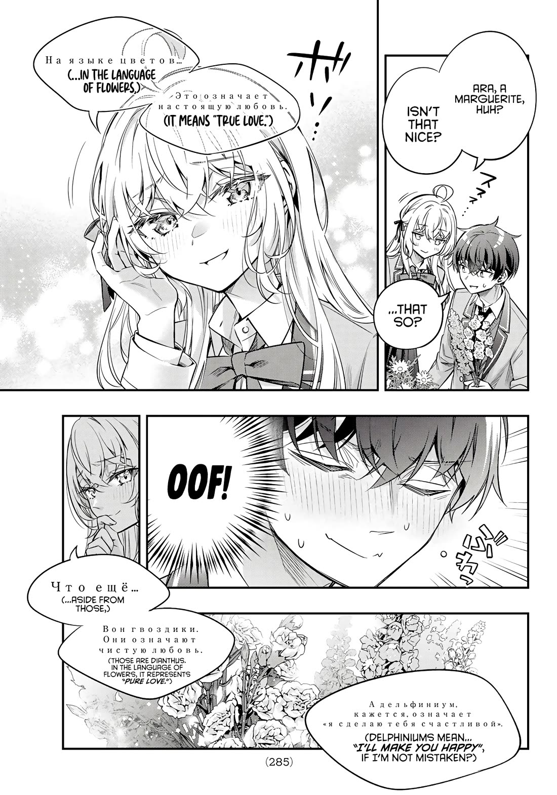 Alya Sometimes Hides Her Feelings in Russian chapter 42.5 page 9