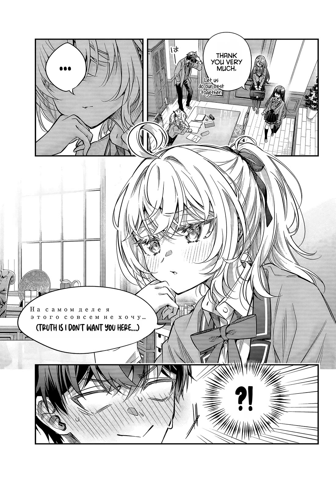 Alya Sometimes Hides Her Feelings in Russian chapter 76 page 3