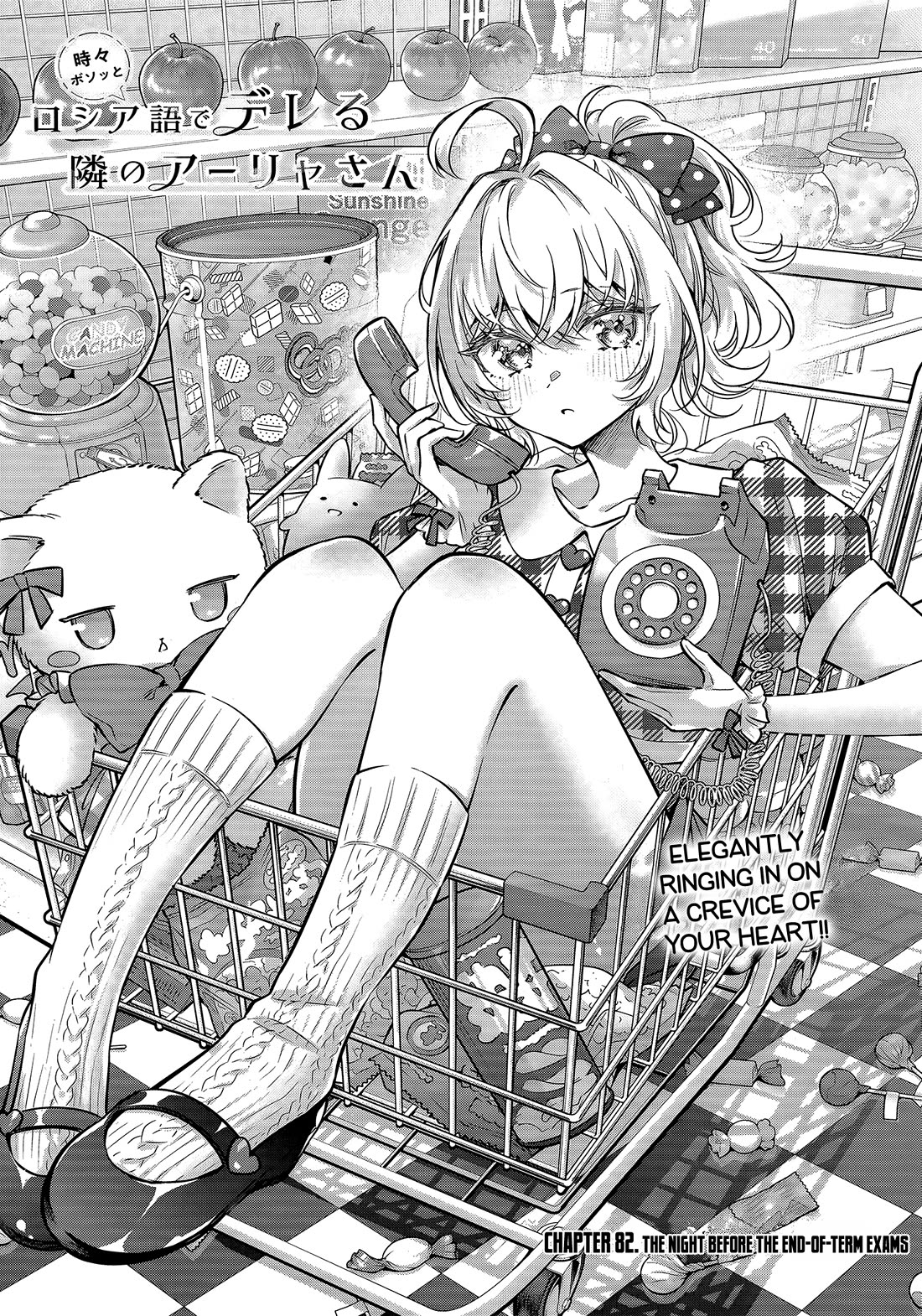 Alya Sometimes Hides Her Feelings in Russian chapter 82 page 4