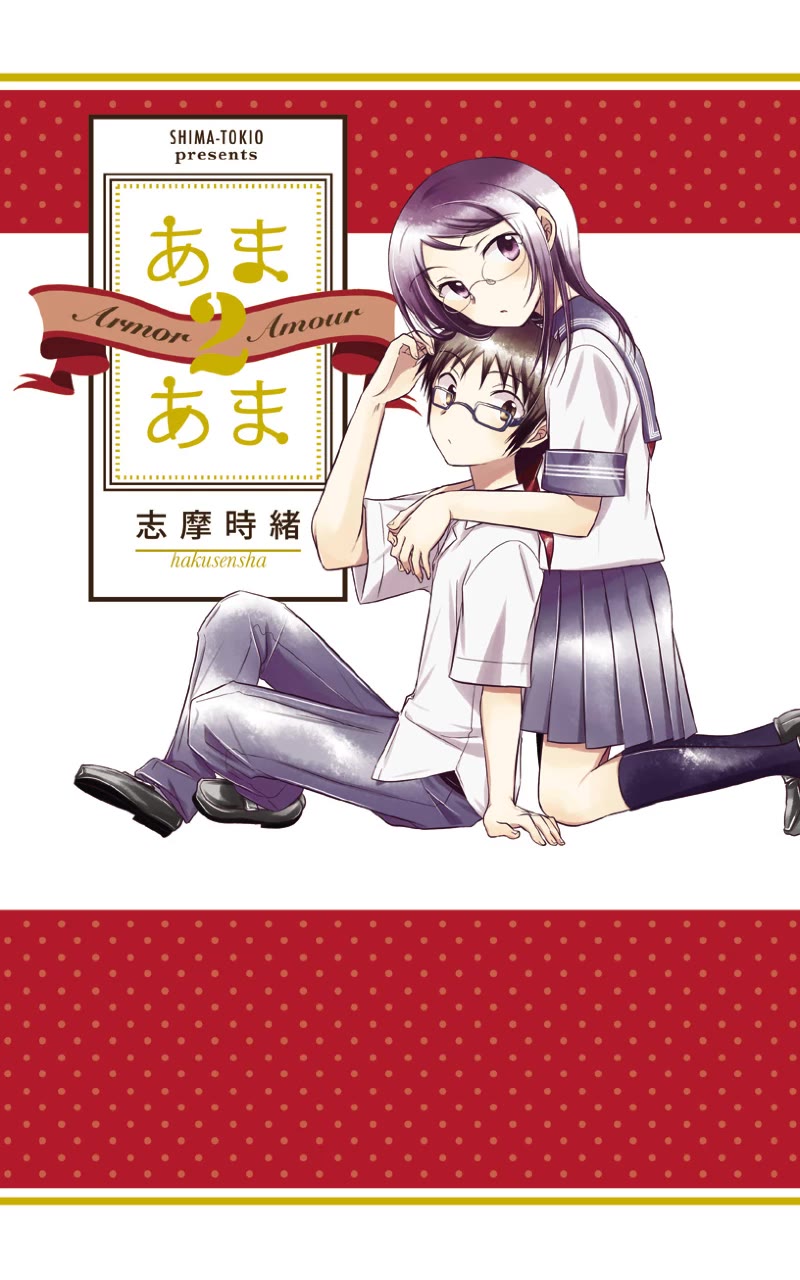 Ama Ama chapter 8.5 page 1