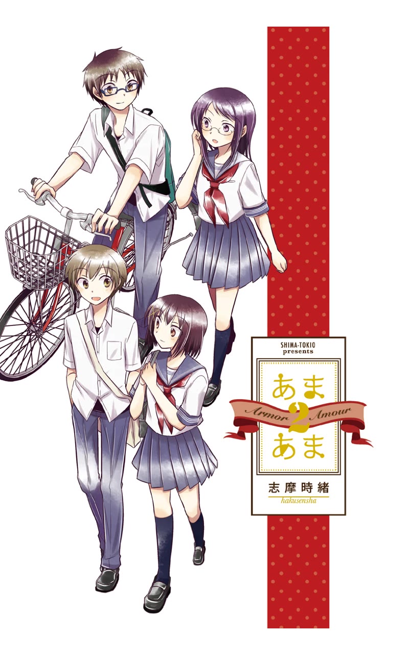 Ama Ama chapter 8.5 page 3