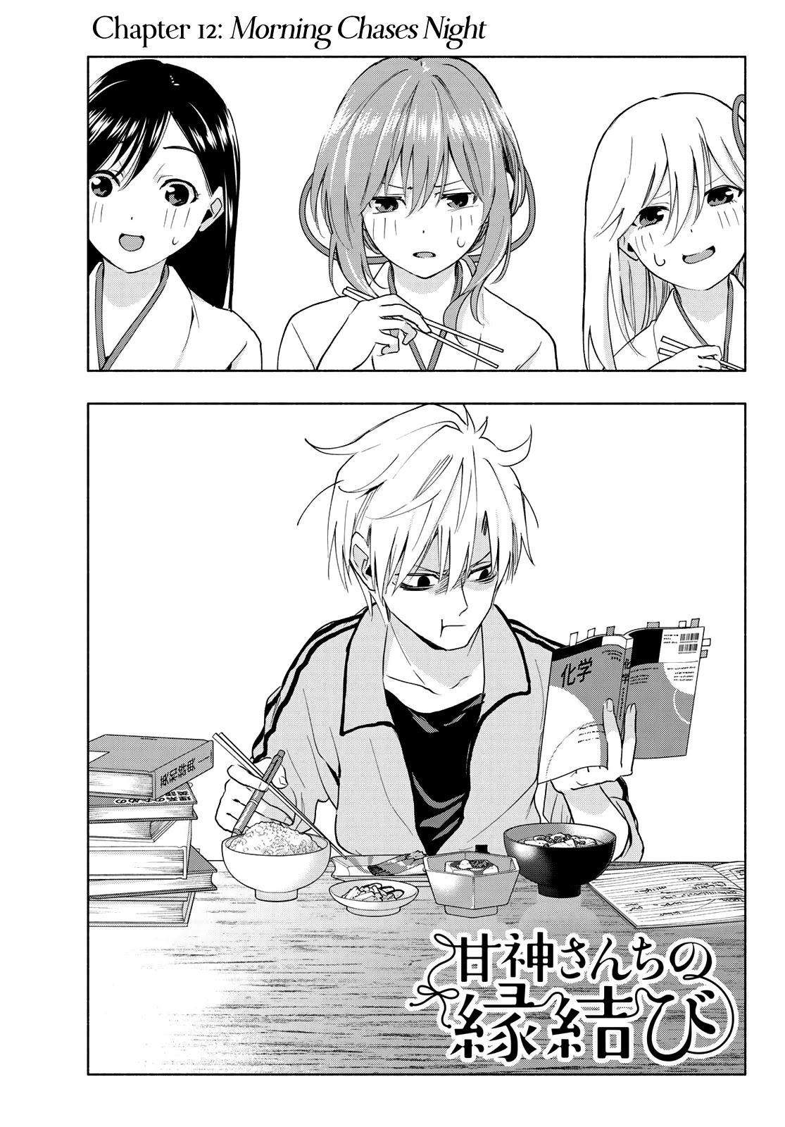 Amagami-san Chi no Enmusubi chapter 12 page 3