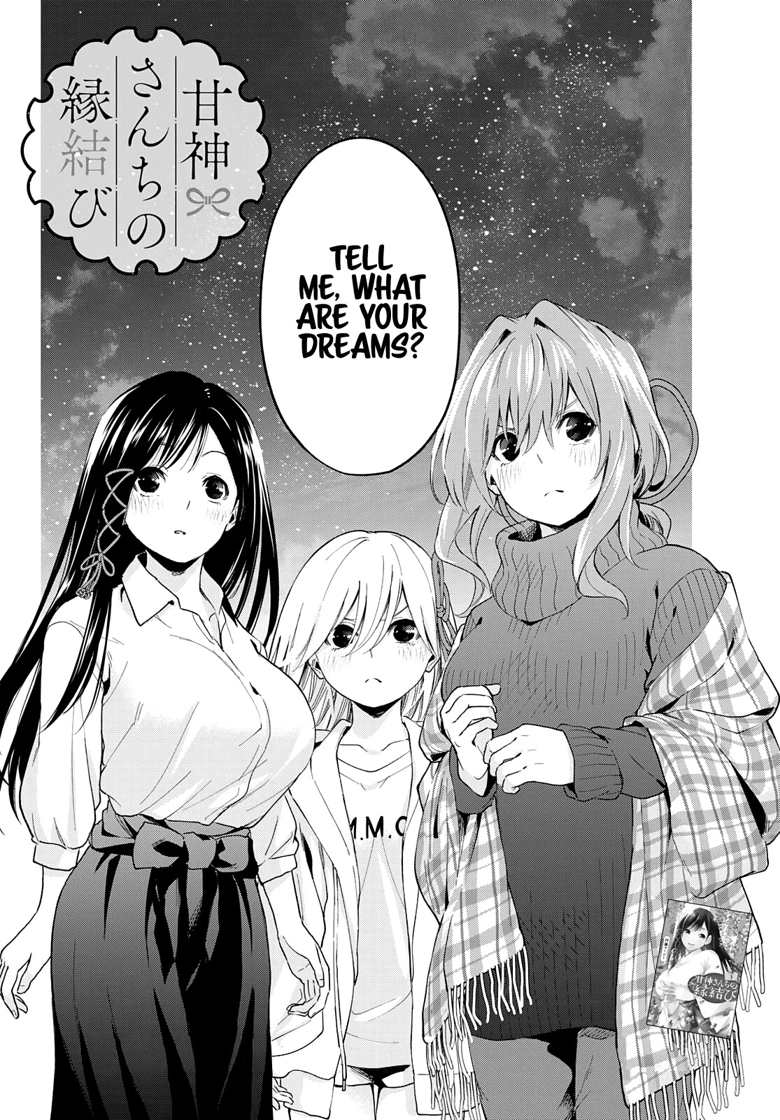 Amagami-san Chi no Enmusubi chapter 25 page 3