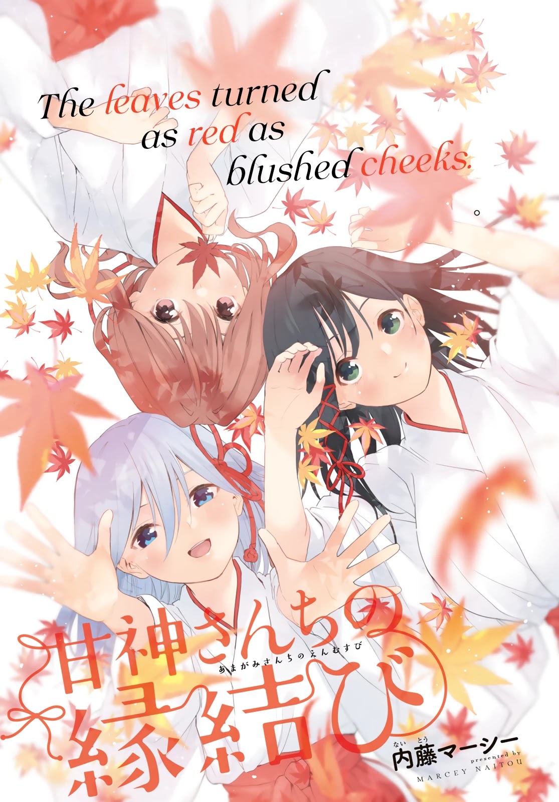 Amagami-san Chi no Enmusubi chapter 26 page 3