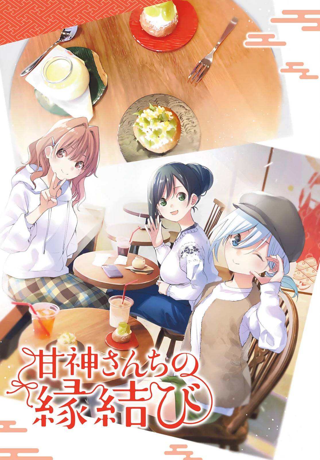 Amagami-san Chi no Enmusubi chapter 71 page 2