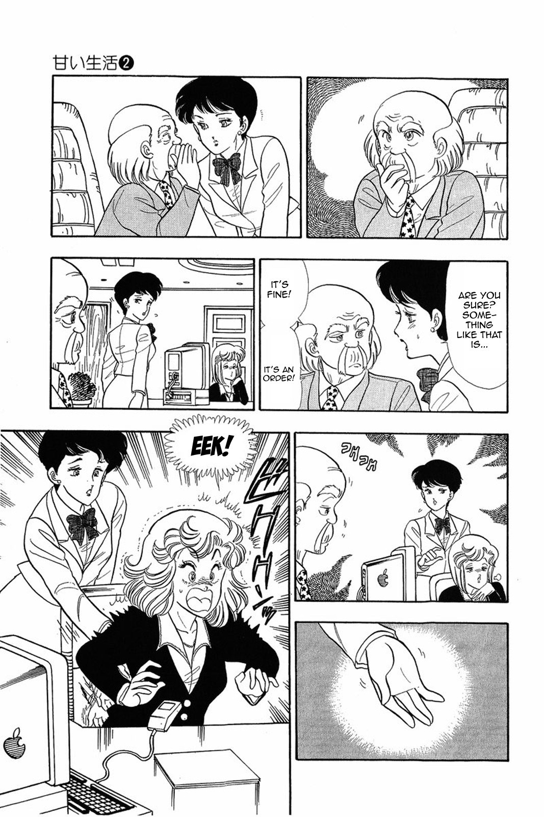 Amai Seikatsu chapter 13 page 3