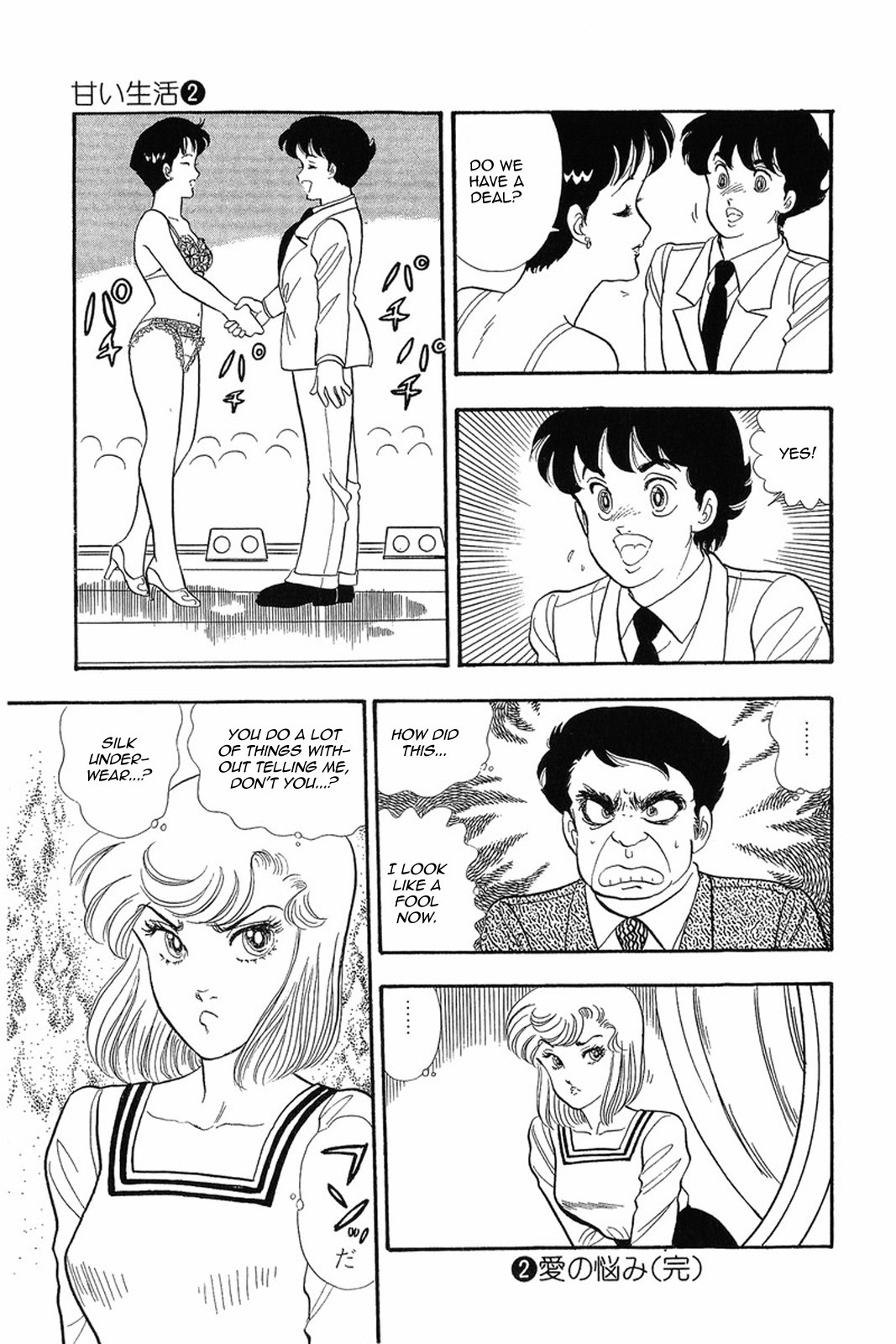 Amai Seikatsu chapter 16 page 25