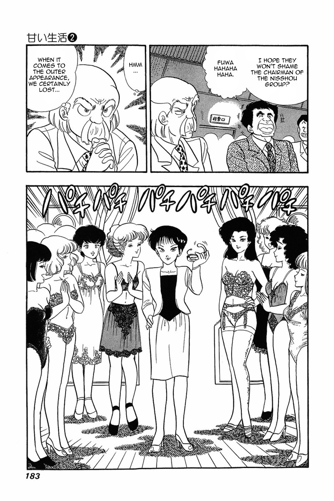 Amai Seikatsu chapter 16 page 5