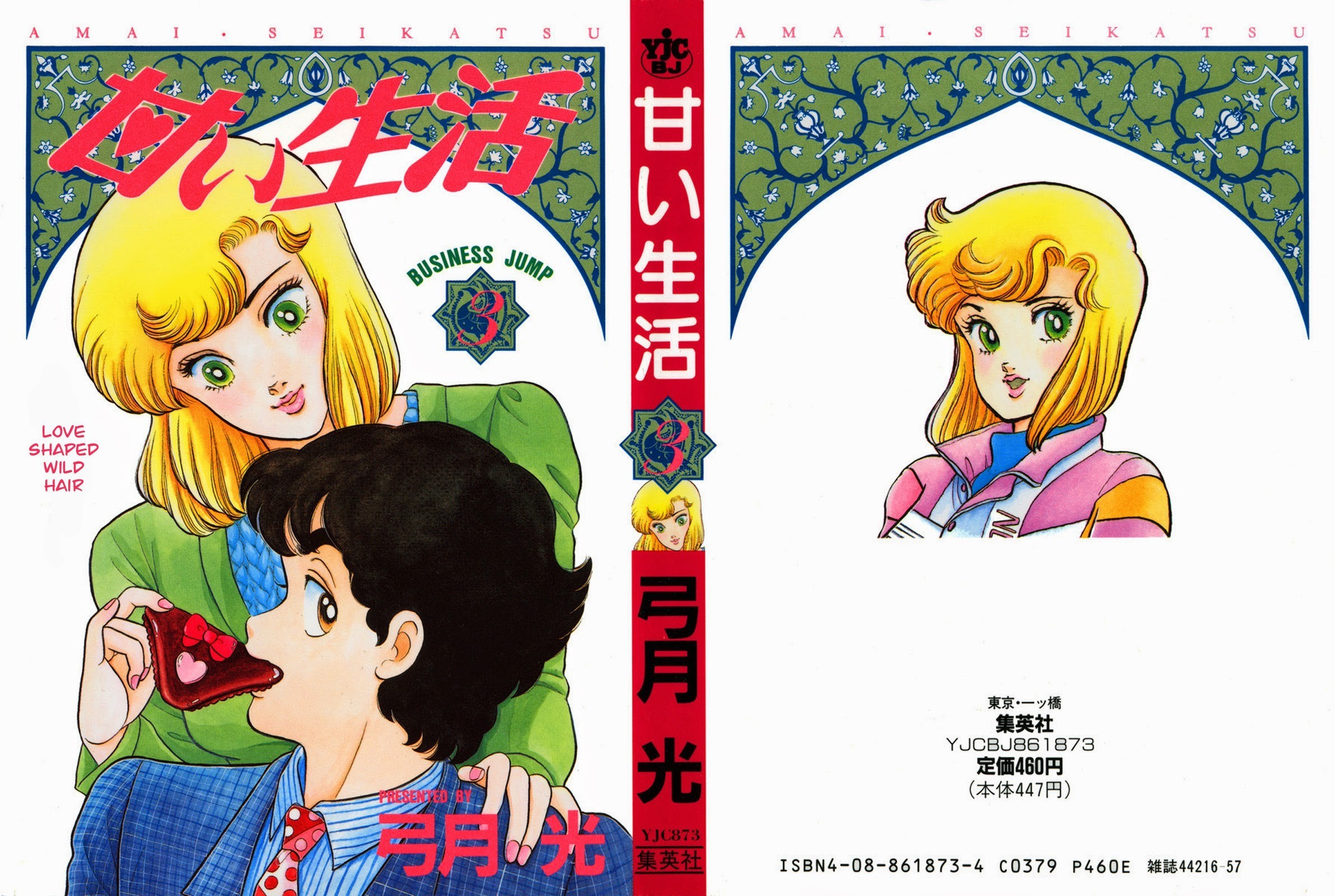 Amai Seikatsu chapter 17 page 1