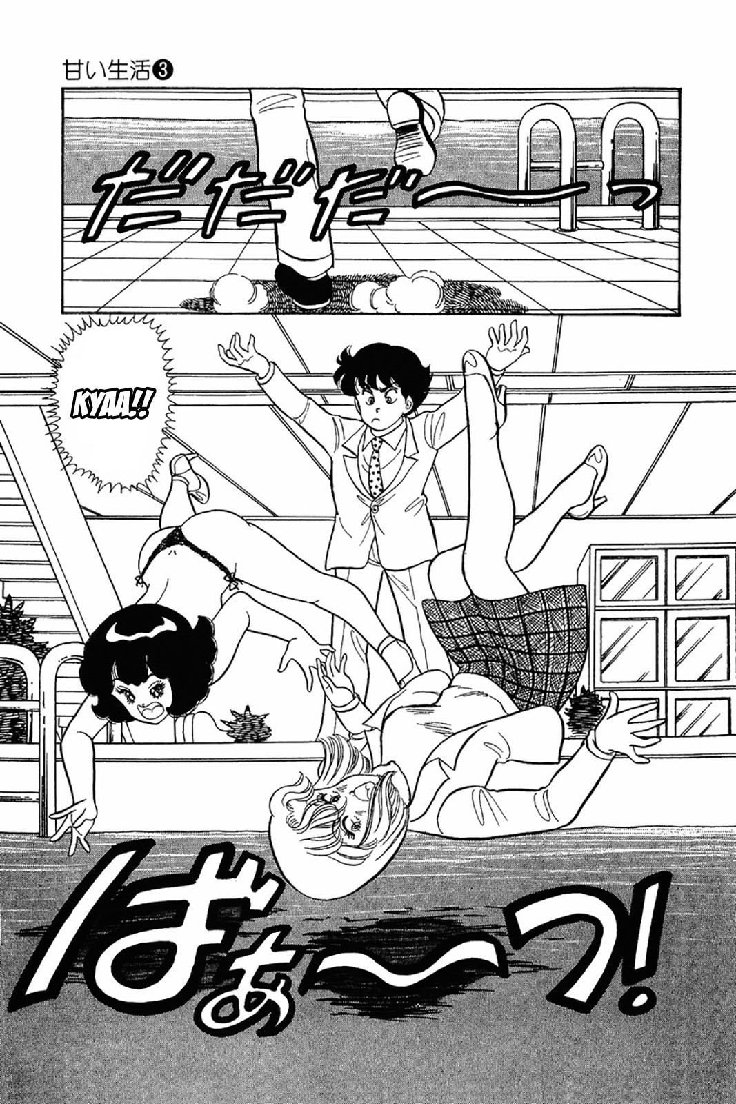 Amai Seikatsu chapter 19 page 11