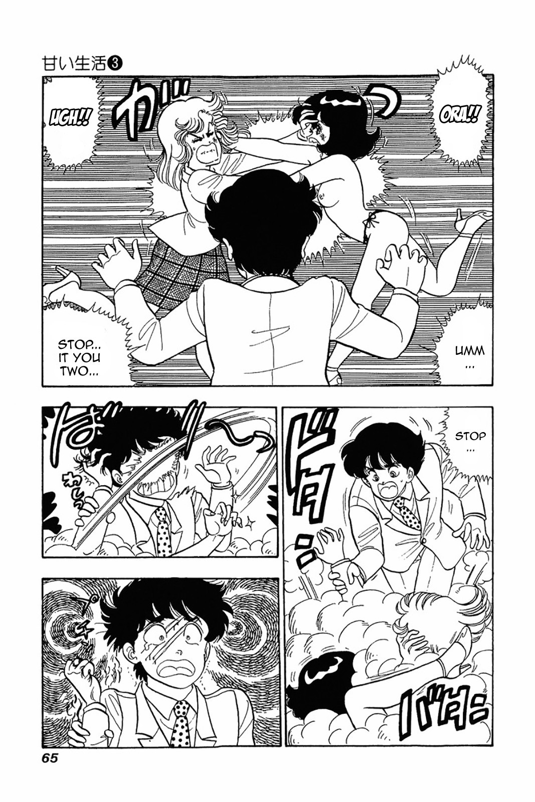 Amai Seikatsu chapter 19 page 9