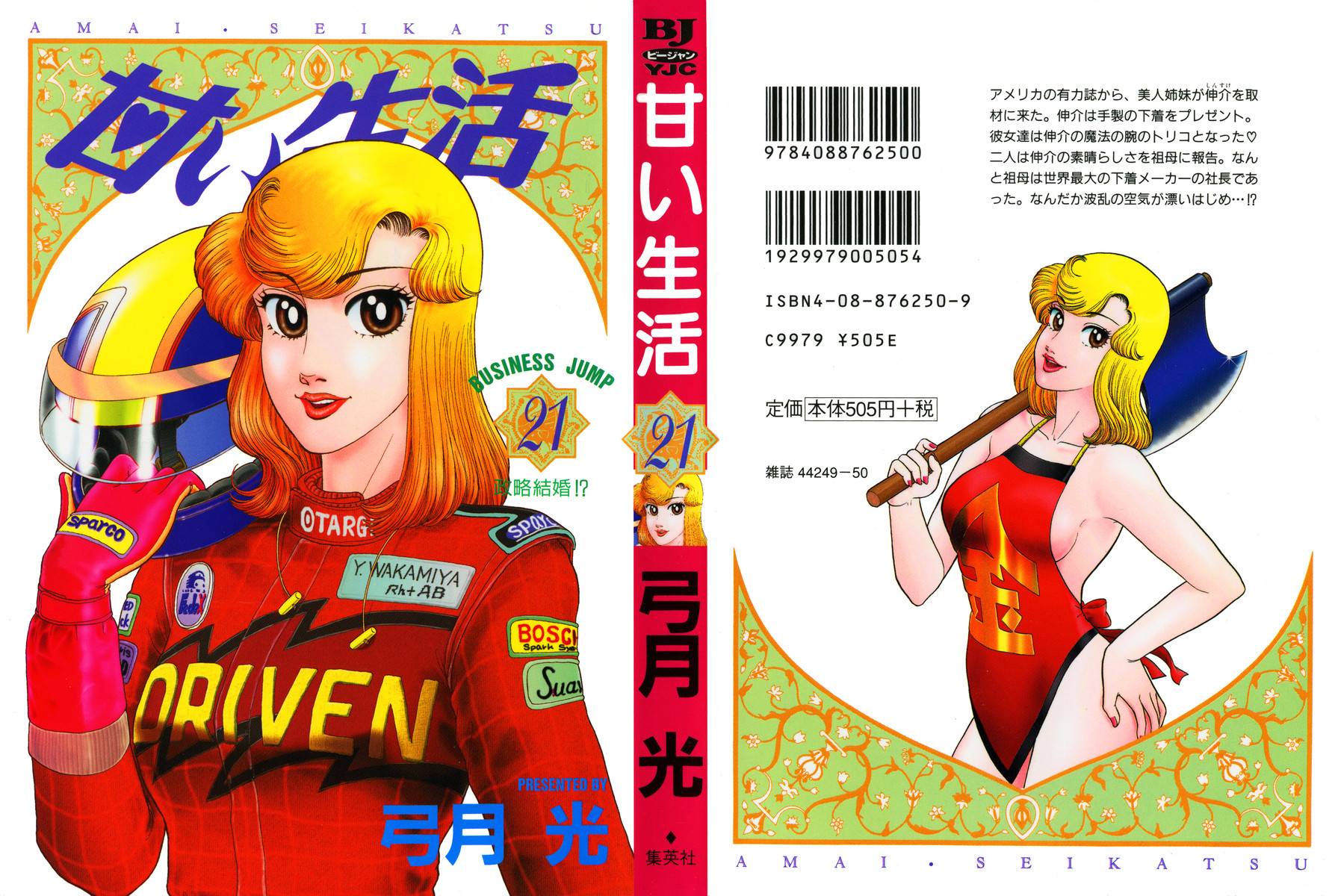 Amai Seikatsu chapter 236 page 2