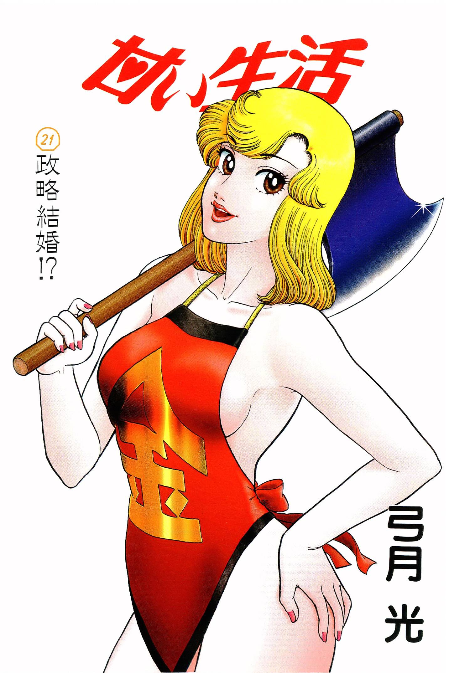 Amai Seikatsu chapter 236 page 3