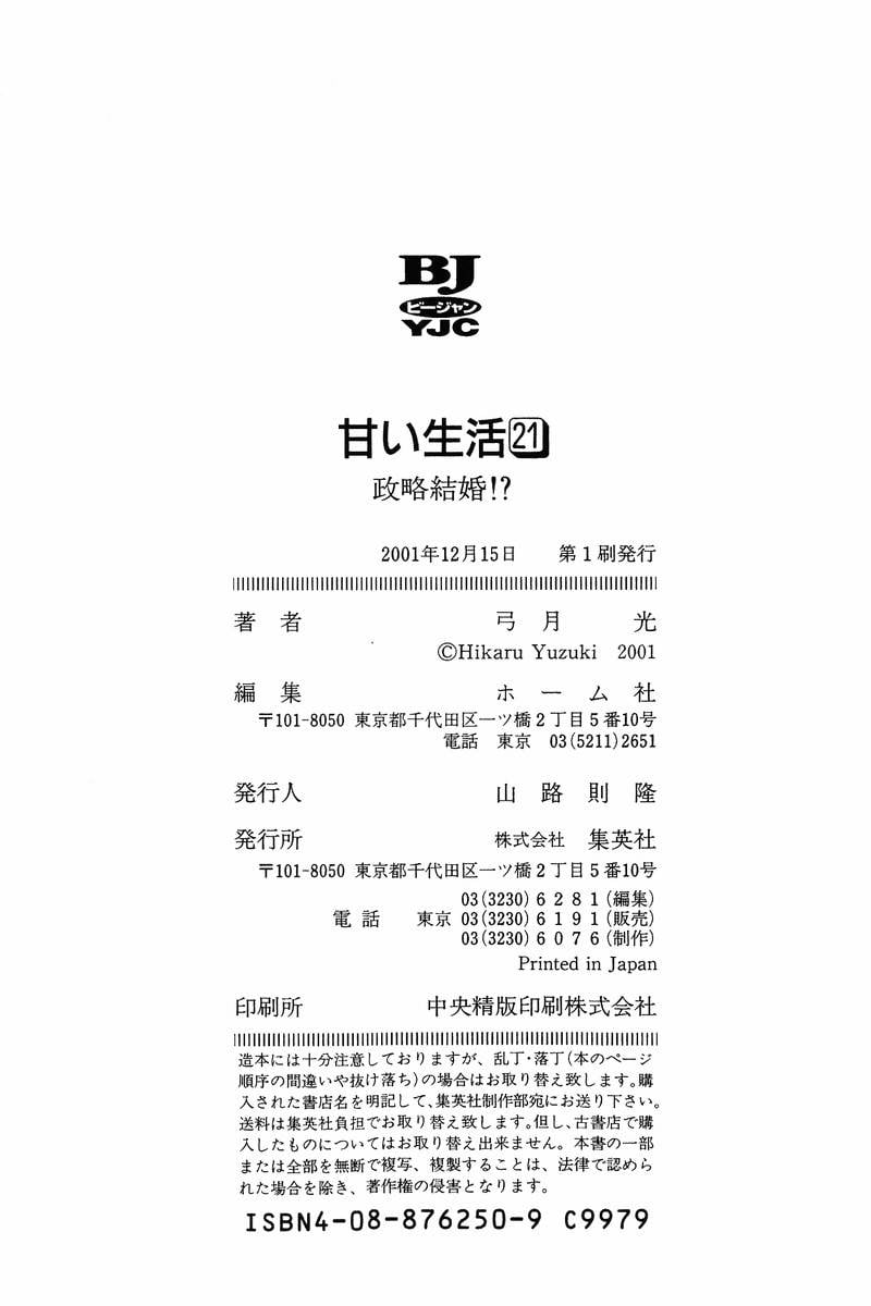 Amai Seikatsu chapter 248 page 19