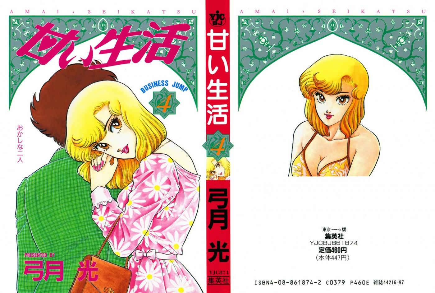 Amai Seikatsu chapter 25 page 1