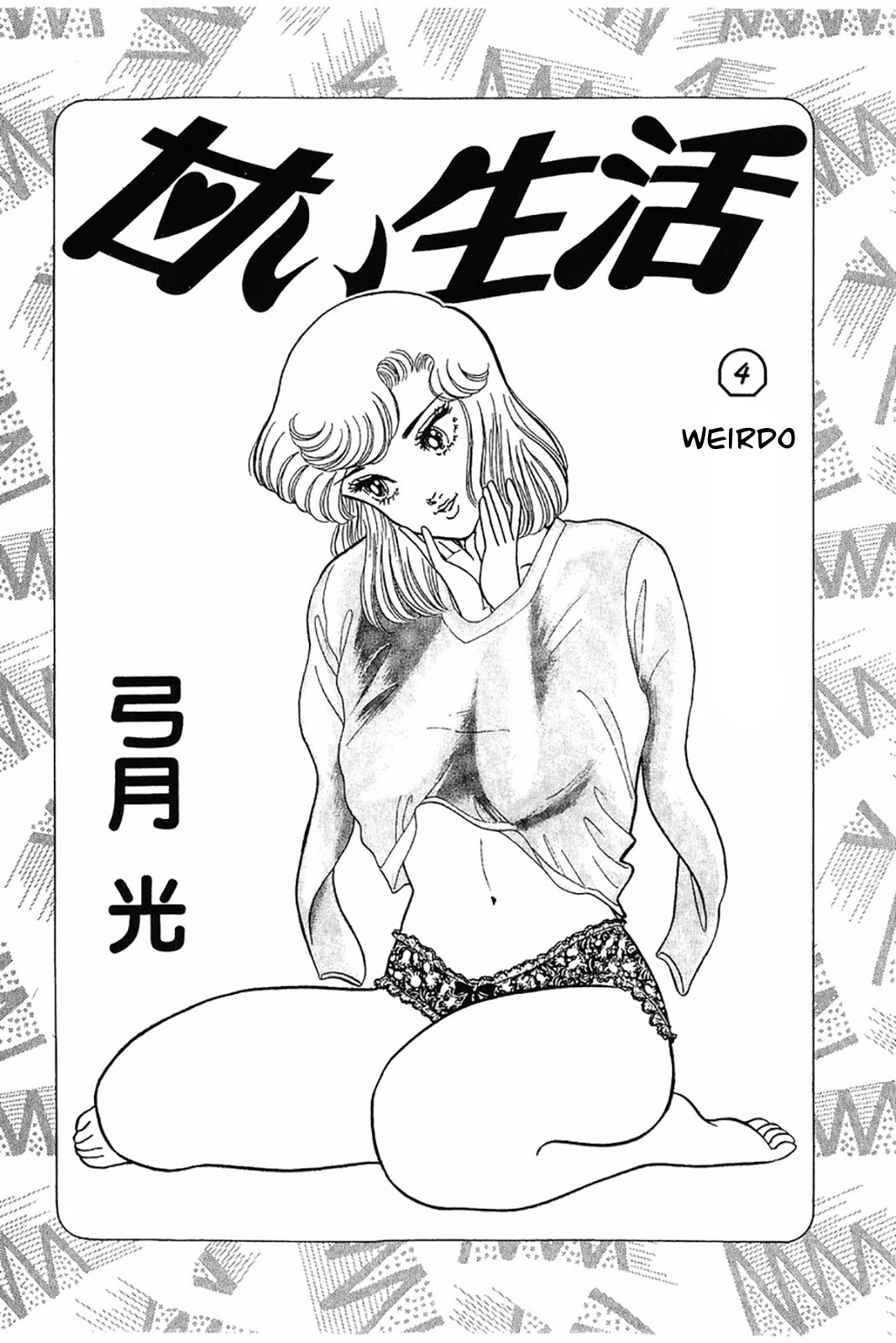 Amai Seikatsu chapter 25 page 2